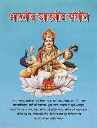 /img/Bhartiya Shashtriya Sangeet.jpg